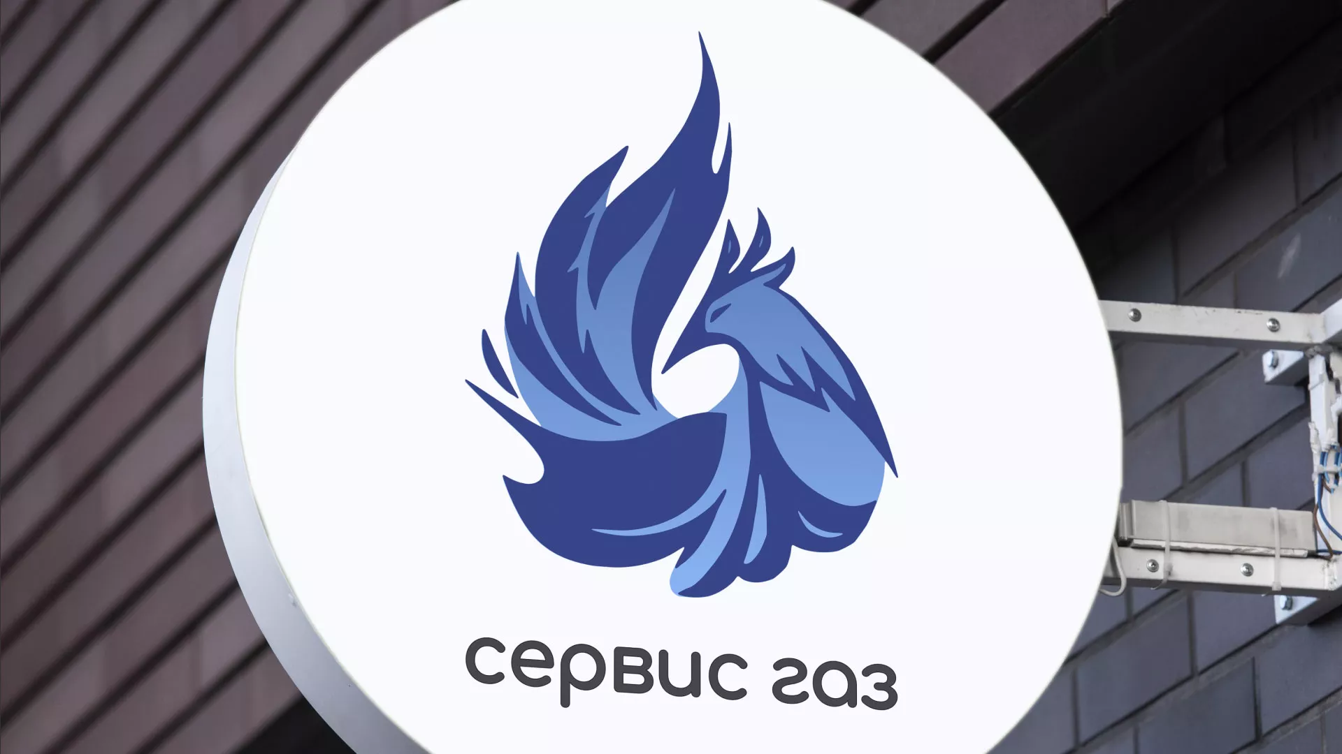Создание логотипа «Сервис газ» в Почепе